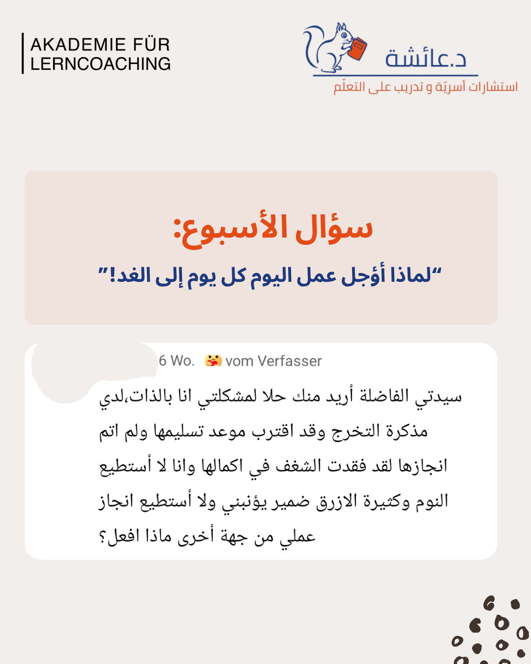 لماذا أؤجل عمل اليوم كل يوم إلى الغد؟