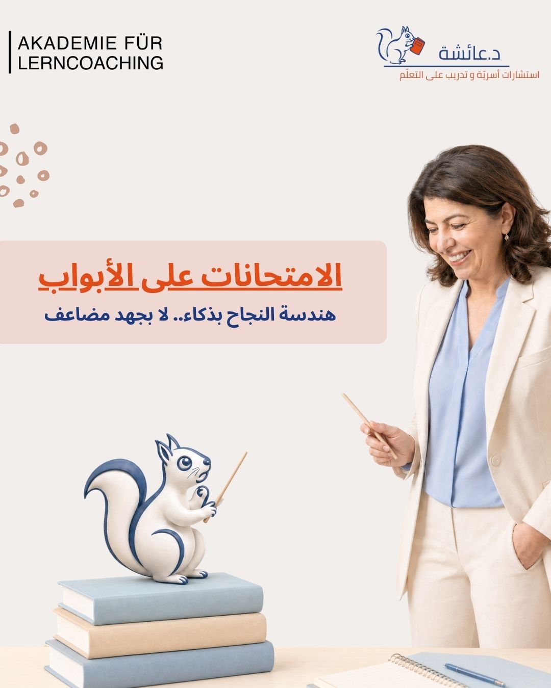 الامتحانات على الأبواب